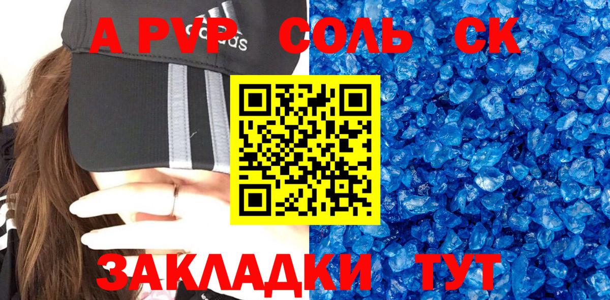 Alpha PVP СК  Вход с VPN  A-PVP  Альфа ПВП Соль  Гай 
