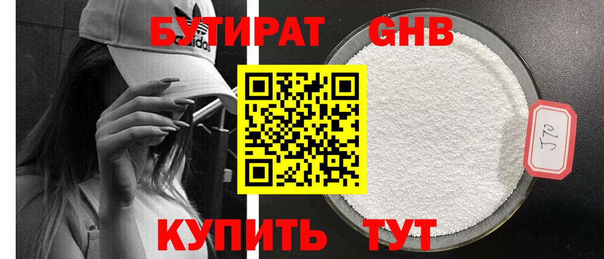 Гай  БУТИРАТ Butirat  Бутират  Вход с VPN 