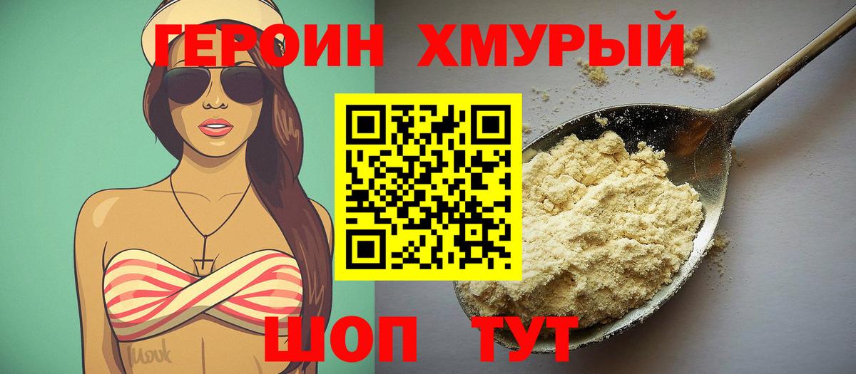 ГЕРОИН афганец Гай