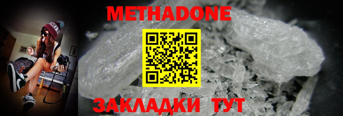 МЕТАДОН кристалл  Вход с VPN  Метадон белоснежный  Гай 